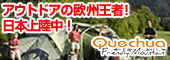 ケシュア特集