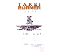 TAKEI BURNER