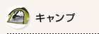 http://www.naturum.co.jp/outdoor/index2_1.asp