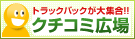 �g���b�N�o�b�N����W���I�I�N�`�R�~�L��