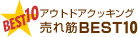 �E�F�A���o�b�O����؃x�X�g10