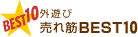 �T�C�N�����J�[����؃x�X�g10