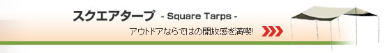 �X�N�G�A�^�[�v - �A�E�g�h�A�Ȃ�ł͂̊J�����𖞋i!