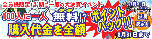 ポイントバック