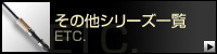 ���̑��V���[�Y�ꗗ(ETC.)