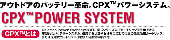 CPX POWER SYSTEM