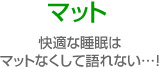  �}�b�g  ���K�Ȑ����� �}�b�g�Ȃ����Č��Ȃ��c�I