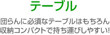  �e�[�u�� �c���ɕK�{�ȃe�[�u���͂������ ���[�R���p�N�g�Ŏ����^�т�