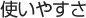 �g���₷��