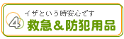 �C�U�Ƃ��������S�ł� �~�}���h�Ɨp�i