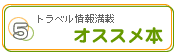 �g���x����񖞍� �I�X�X���{