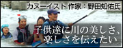 子供達に川の美しさ、楽しさを伝えたい NPO法人吉野川みんなの会 野田さんへのインタビュー