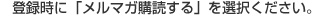 �o�^���Ɂu�����}�K�w�ǂ���v��I�����������B