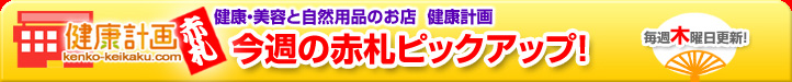���T�̐ԎD�s�b�N�A�b�v!  ���N�v��