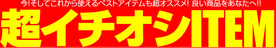���C�`�I�V�A�C�e��