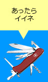 あったらイイネ