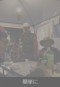 簡単に
