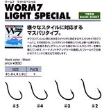 カツイチ(KATSUICHI) WORM 7 ライトスペシャル     ワームフック(マス針タイプ)