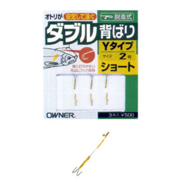 オーナー針 ダブル背ばりYタイプ 10229 鮎･渓流仕掛け