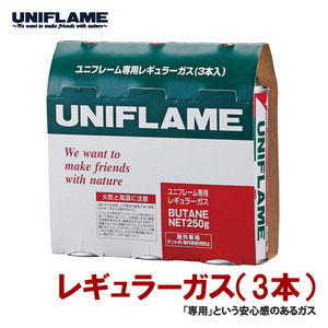 ユニフレーム(UNIFLAME) レギュラーガス(3本) 650028