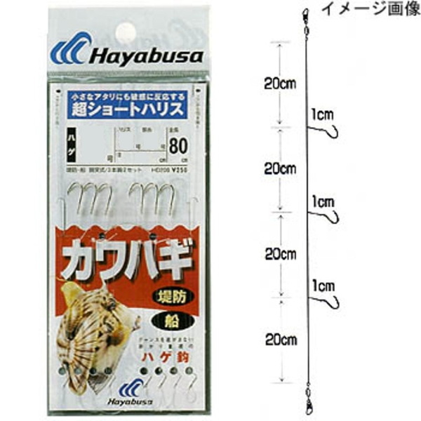 ハヤブサ(Hayabusa) カワハギ 超ショートハリス ハゲ鈎 3本2セット HD200 仕掛け