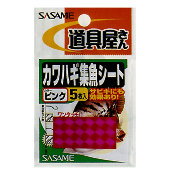 ささめ針(SASAME) カワハギ集魚シート P-150 仕掛け