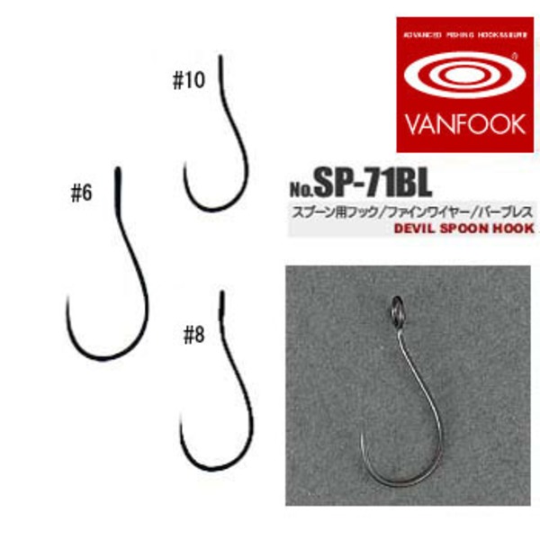 ヴァンフック(VANFOOK) デビルスプーンフック SP-71BL SP-71BL シングルフック(トラウト用)