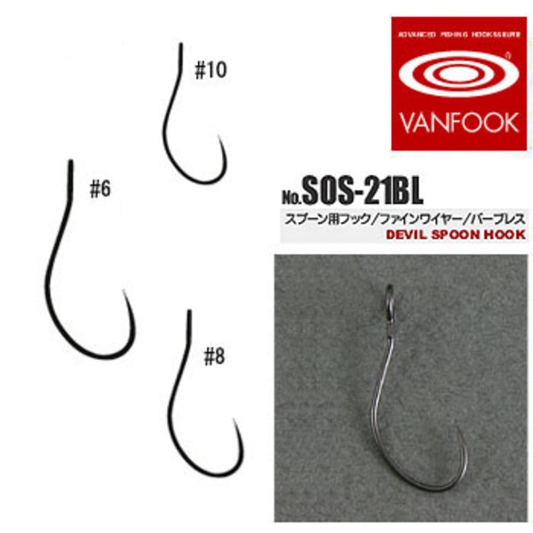 ヴァンフック(VANFOOK) デビルスプーンフック SOS-21BL SOS-21BL シングルフック(トラウト用)