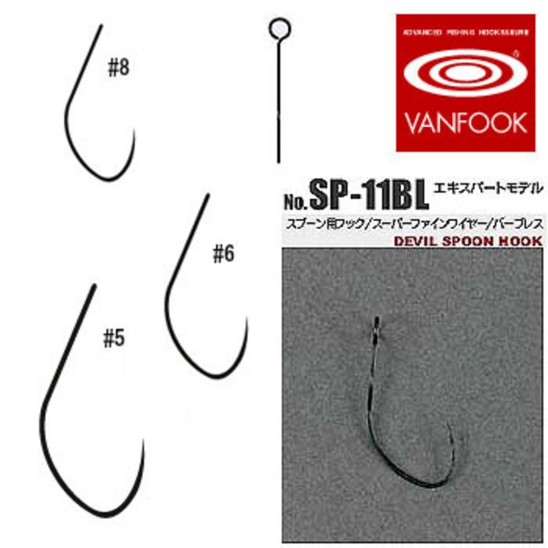 ヴァンフック(VANFOOK) デビルスプーンフック SP11BL SP-11BL シングルフック(トラウト用)