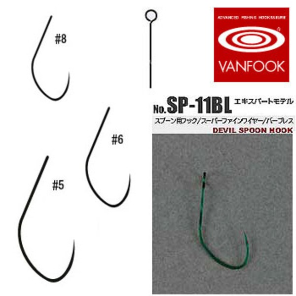 ヴァンフック(VANFOOK) デビルスプーンフック SP11BL SP-11BL シングルフック(トラウト用)