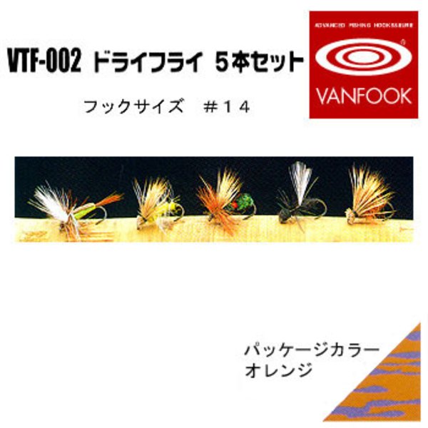 ヴァンフック(VANFOOK) ドライフライ 5本セット VTF-002 完成フライセット