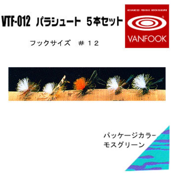 ヴァンフック(VANFOOK) パラシュート 5本セット VTF-012 完成フライセット