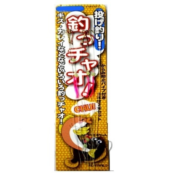 釣っチャオ！ 投げ釣り仕掛け   仕掛け