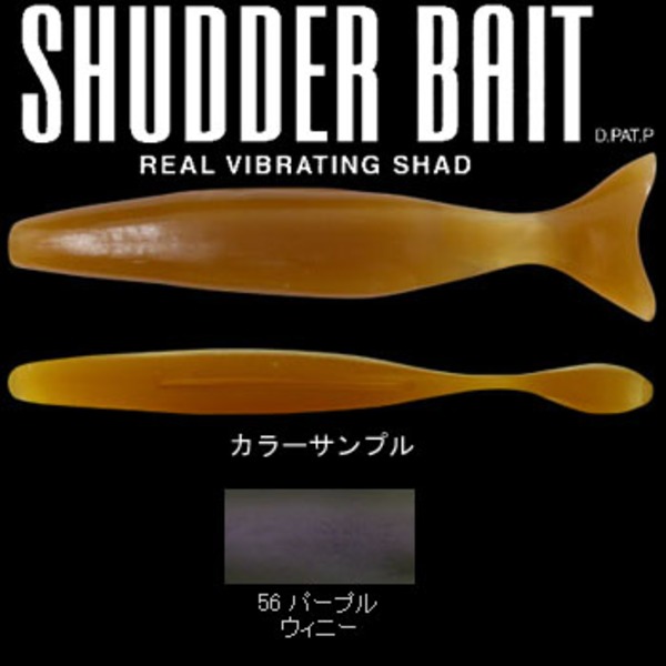 デプス(Deps) シャダーベイト   スイムベイト･ミノー