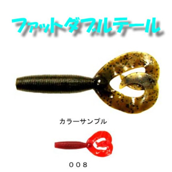 ゲーリーヤマモト(Gary YAMAMOTO) ファットダブルテール 07565001 グラブ･カーリー系