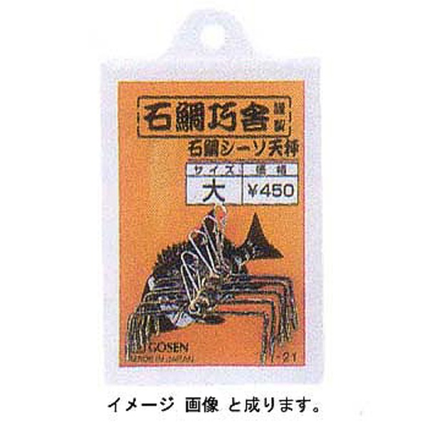 ゴーセン(GOSEN) 石鯛シーソー天秤 IN-21LR イシダイ&クエ用品