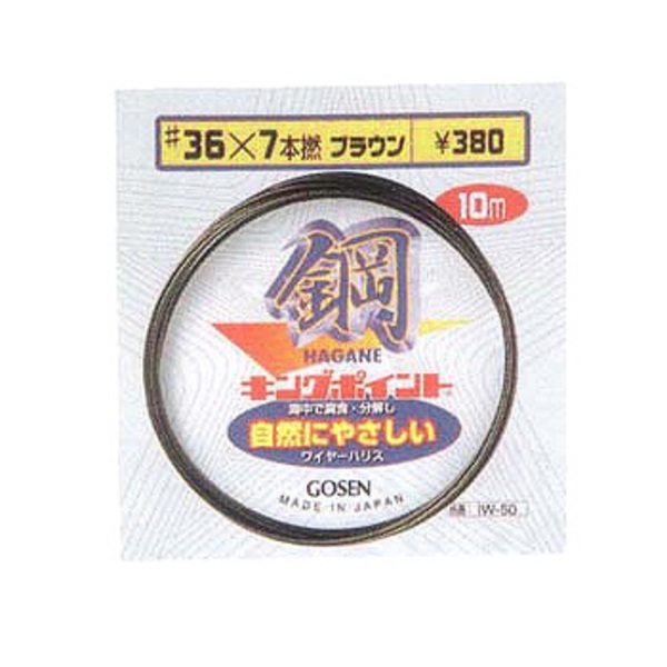 ゴーセン(GOSEN) キングポイント鋼線ワイヤー IWN-50 イシダイ&クエ用品