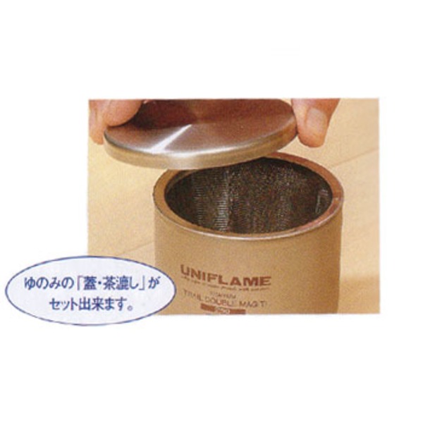 ユニフレーム(UNIFLAME) ゆのみ蓋茶漉しセット 722411 ステンレス製マグカップ