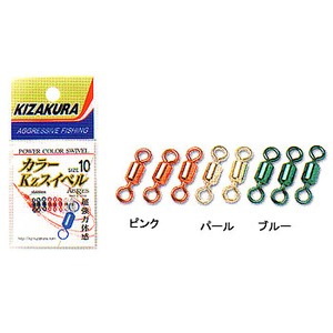 キザクラ カラーKZスイベル 2202