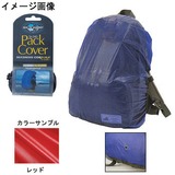 Sea to Summit(シートゥーサミット) Sn240シリコンコーデュラパックカバー 1700059 【廃】レインカバー