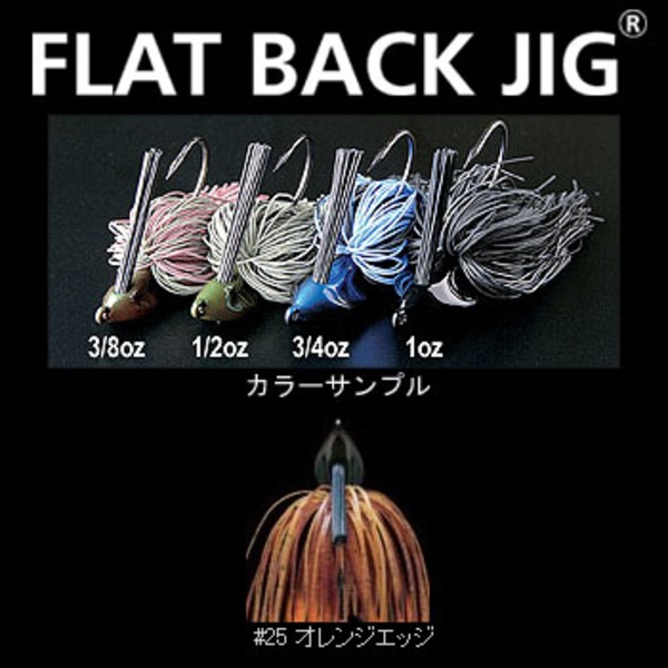 デプス(Deps) FLAT BACK JIG(フラットバックジグ)   ラバージグ