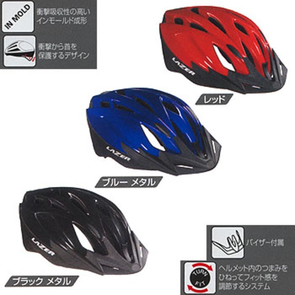 LAZER(レーザー) トパーズ HMT18800 ヘルメット