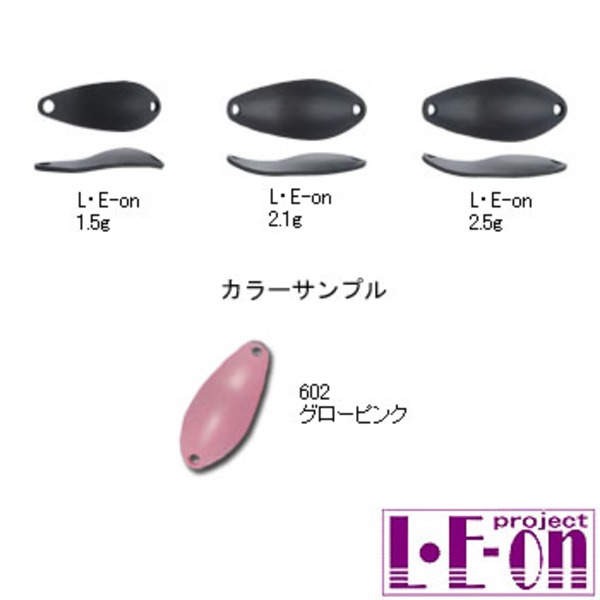 アングラーズシステム L・E-on(レオン) 006LO25602|アウトドア用品