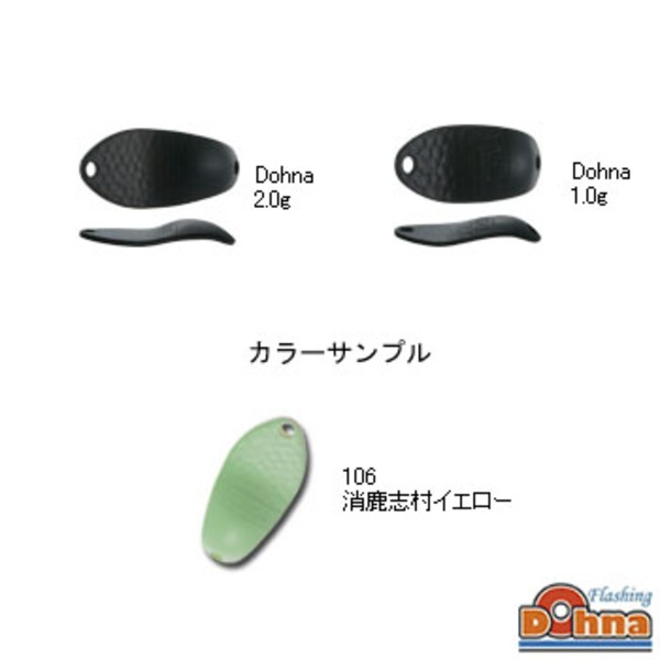 アングラーズシステム Dohna(ドーナ) 006DN10106 スプーン