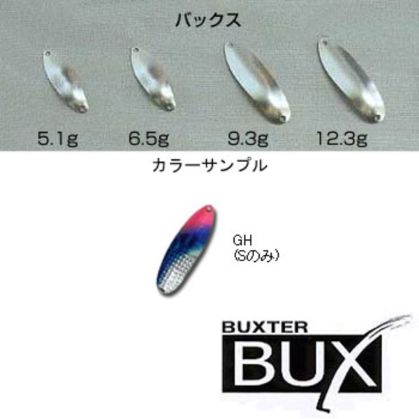 アングラーズシステム BUX(バックス) 006BX93GH スプーン