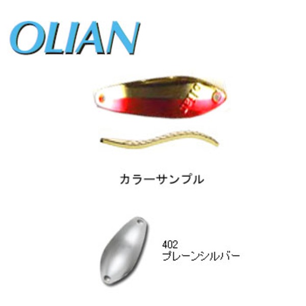 アングラーズシステム OLIAN(オリエン) 006OA025402 スプーン