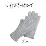 イスカ(ISUKA) シェトランド ウールグローブ 234722 アウターグローブ(アウトドア)