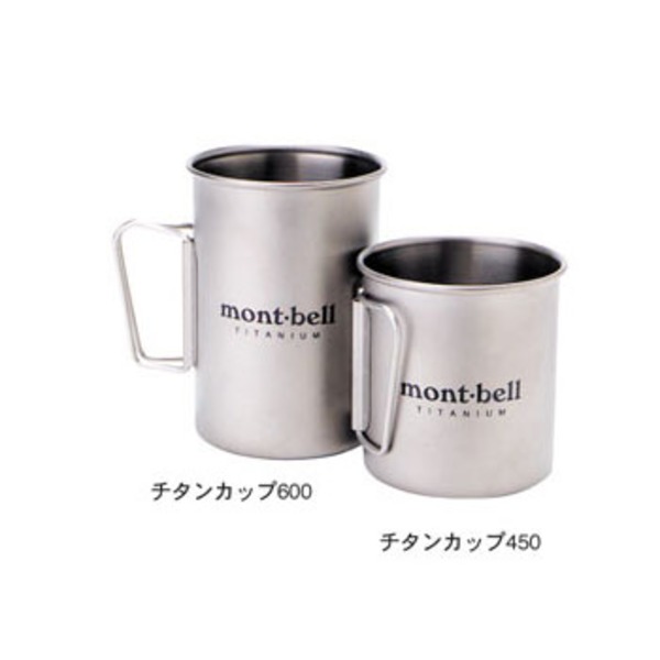 mont-bell チタンカップ600 - バーベキュー・調理用品