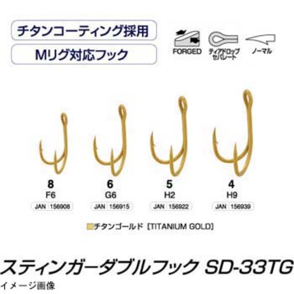 オーナー針 スティンガーダブルフック SD-33TG SD-33TG ダブルフック