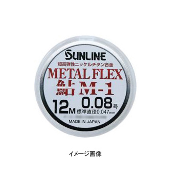 サンライン(SUNLINE) METAL FLEX鮎 M-1 12m   鮎用水中糸12m